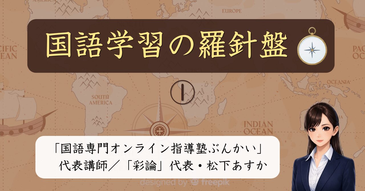 中学受験国語】 出題傾向から考えた「語句が覚えられない」を解決する 